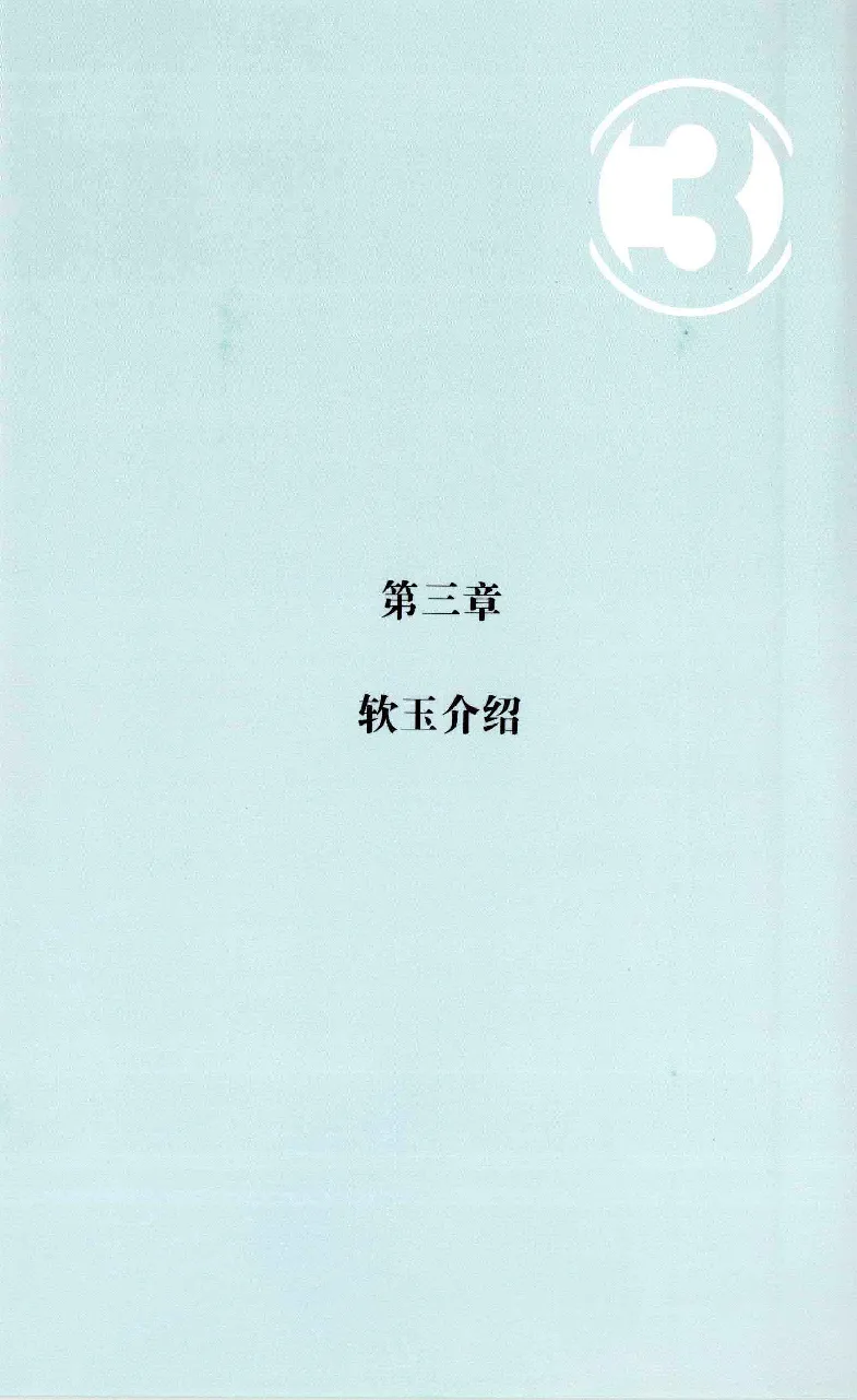 昆仑寻梦精品白玉鉴赏与投资__X018-玉石珠宝鉴定教程最新合集_5、玉石鉴定专题全套课程_玉石电子书_玉石电子书
