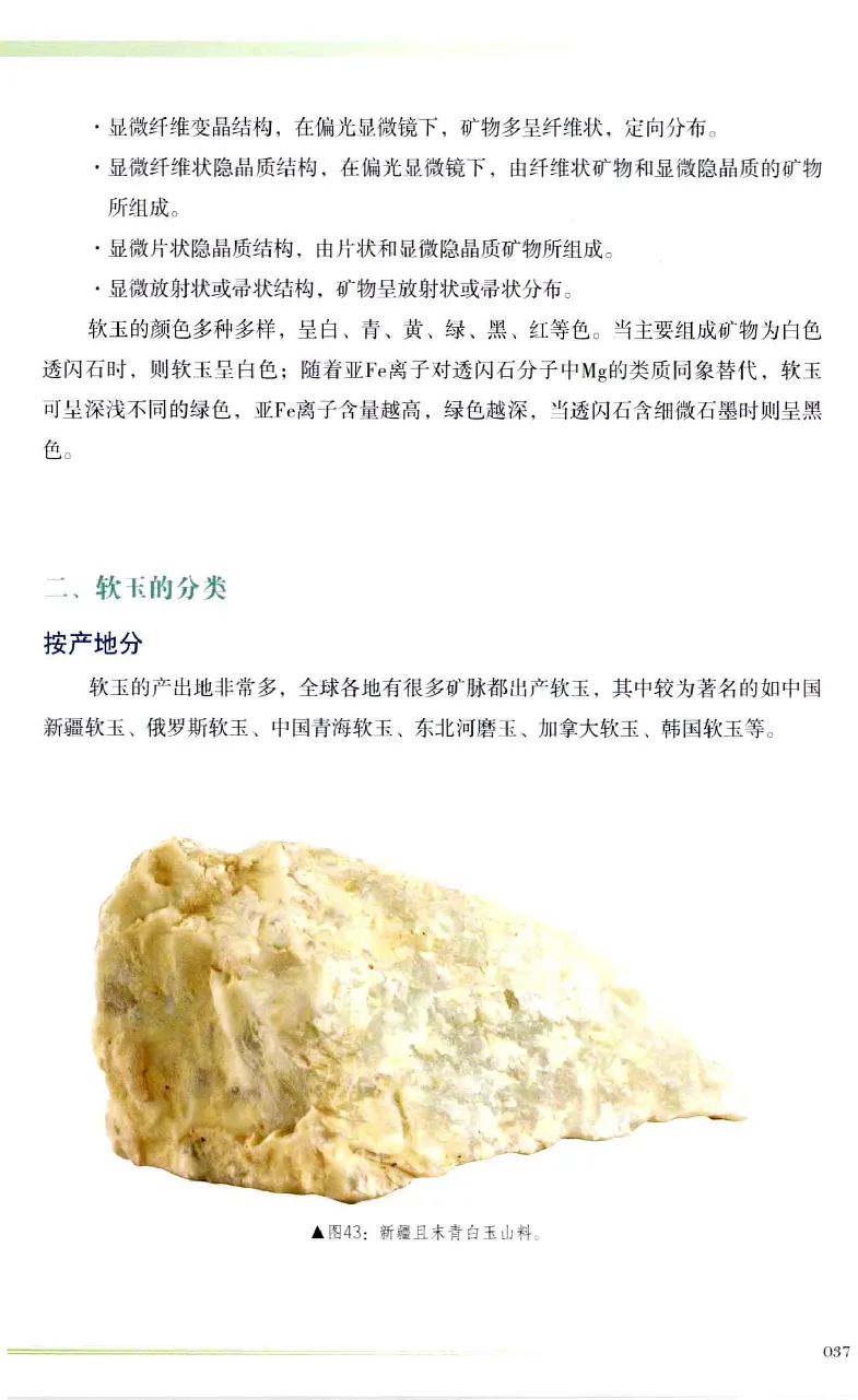 昆仑寻梦精品白玉鉴赏与投资__X018-玉石珠宝鉴定教程最新合集_5、玉石鉴定专题全套课程_玉石电子书_玉石电子书