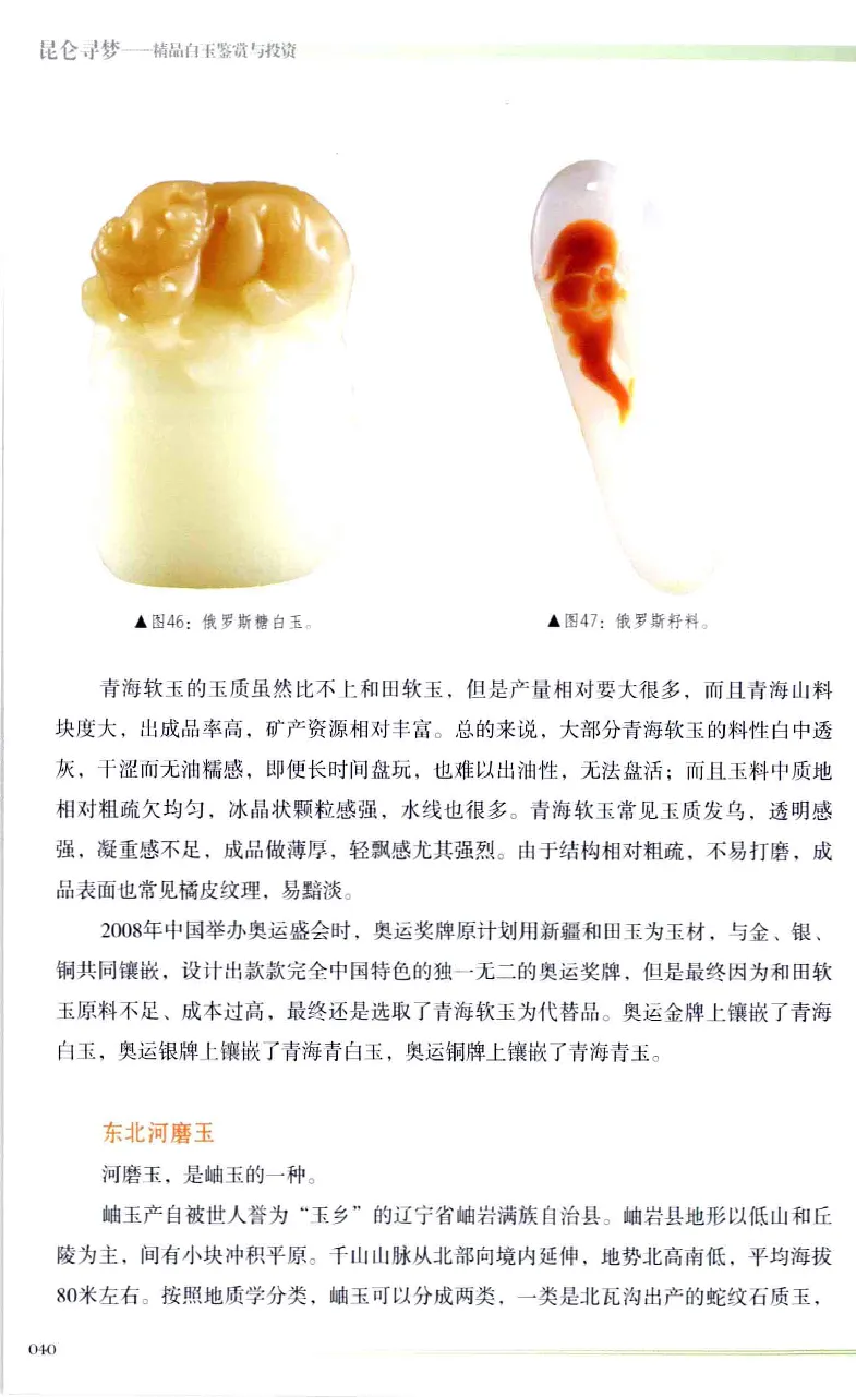 昆仑寻梦精品白玉鉴赏与投资__X018-玉石珠宝鉴定教程最新合集_5、玉石鉴定专题全套课程_玉石电子书_玉石电子书