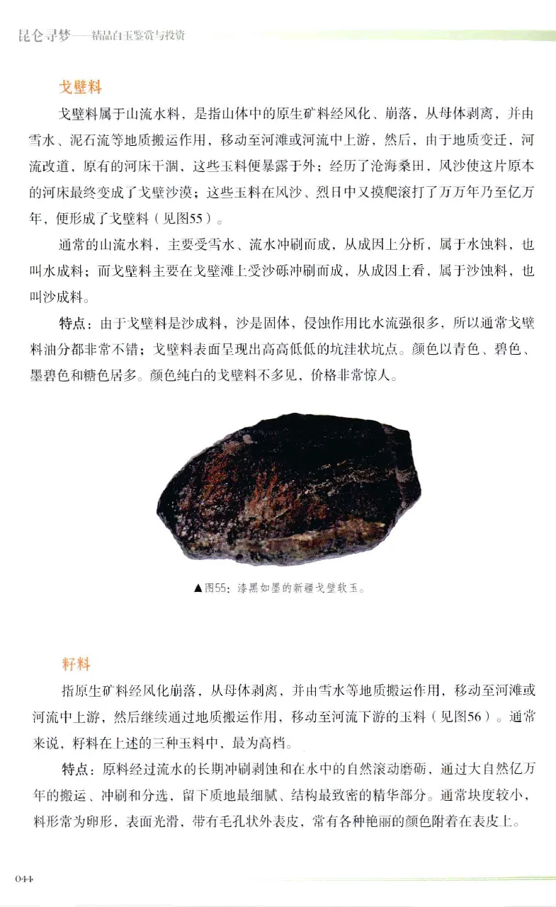 昆仑寻梦精品白玉鉴赏与投资__X018-玉石珠宝鉴定教程最新合集_5、玉石鉴定专题全套课程_玉石电子书_玉石电子书