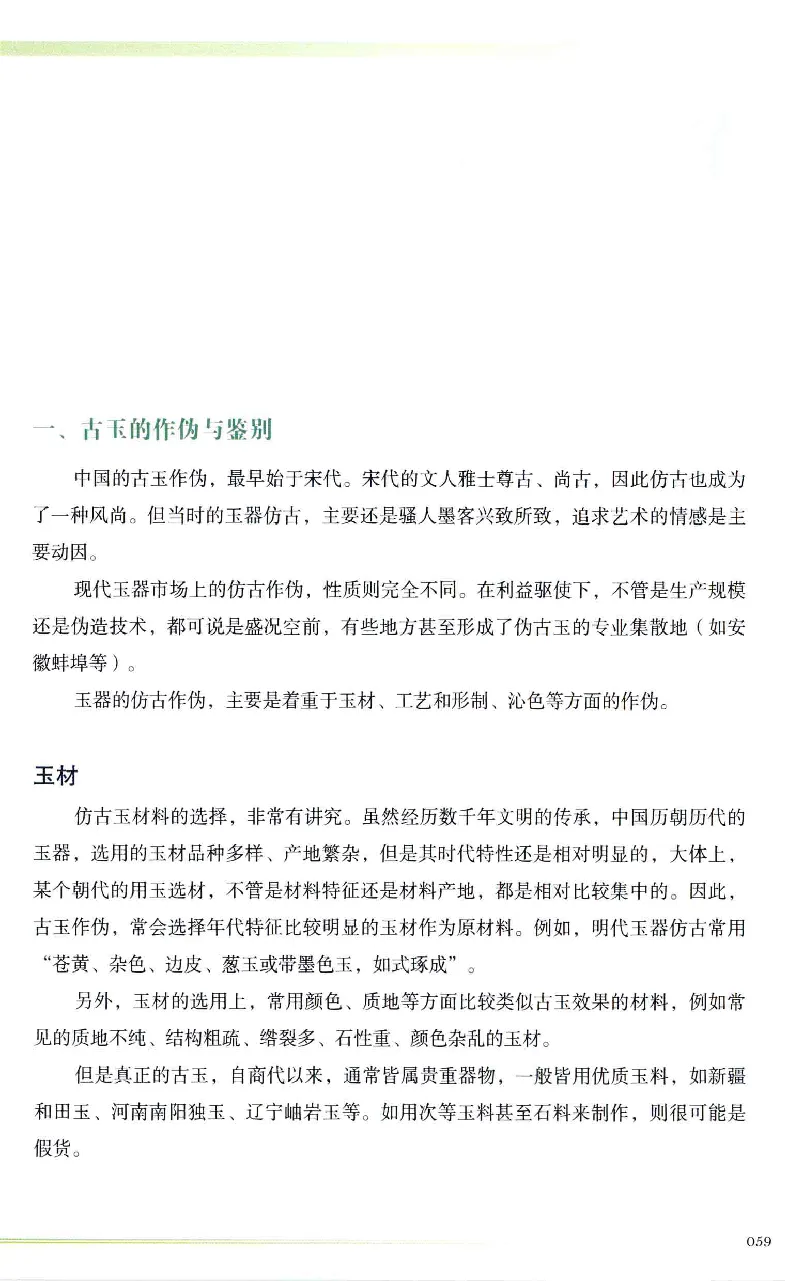 昆仑寻梦精品白玉鉴赏与投资__X018-玉石珠宝鉴定教程最新合集_5、玉石鉴定专题全套课程_玉石电子书_玉石电子书