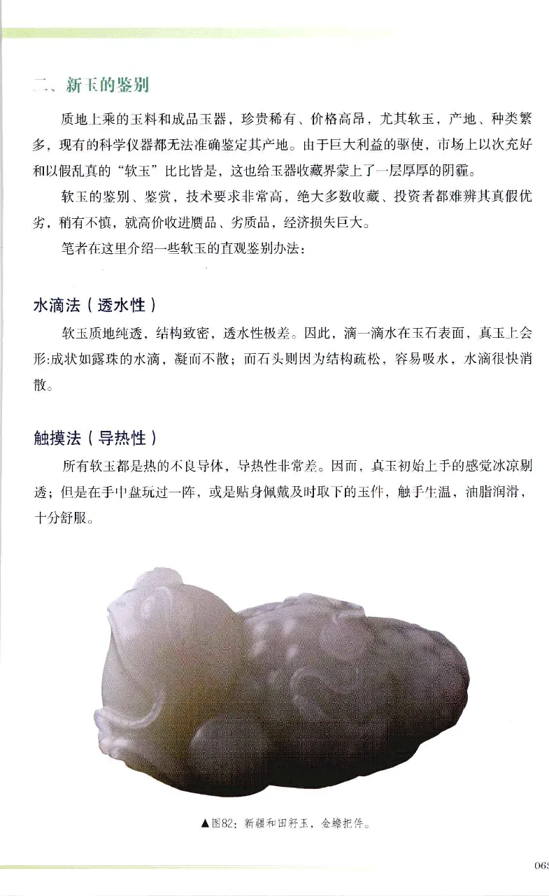 昆仑寻梦精品白玉鉴赏与投资__X018-玉石珠宝鉴定教程最新合集_5、玉石鉴定专题全套课程_玉石电子书_玉石电子书