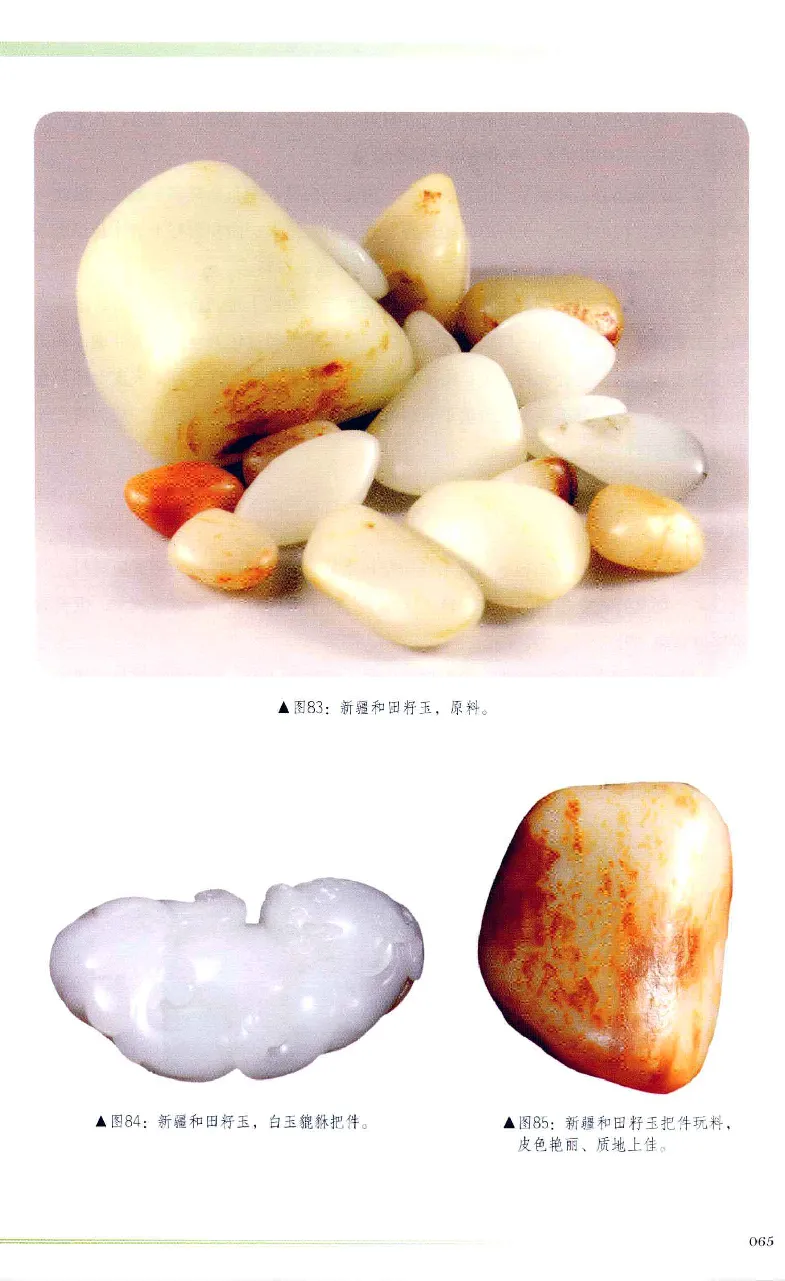 昆仑寻梦精品白玉鉴赏与投资__X018-玉石珠宝鉴定教程最新合集_5、玉石鉴定专题全套课程_玉石电子书_玉石电子书