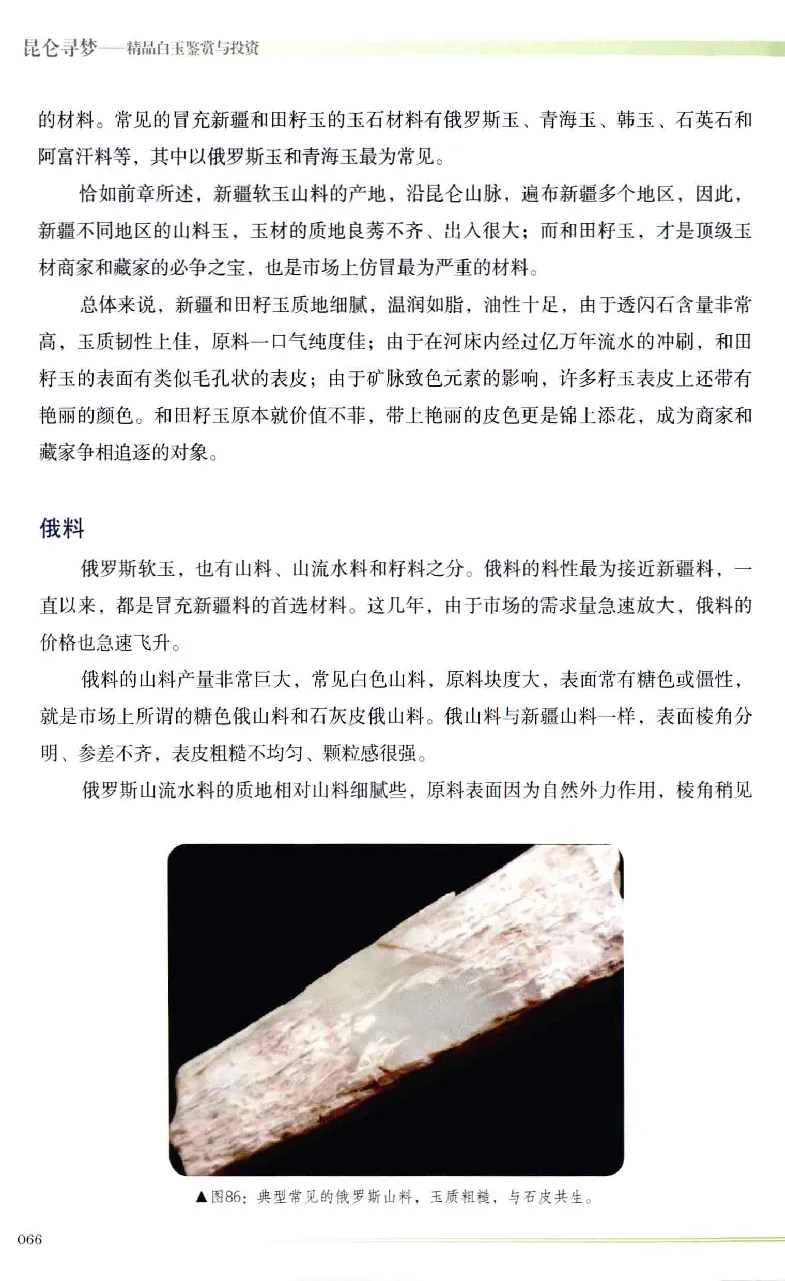 昆仑寻梦精品白玉鉴赏与投资__X018-玉石珠宝鉴定教程最新合集_5、玉石鉴定专题全套课程_玉石电子书_玉石电子书