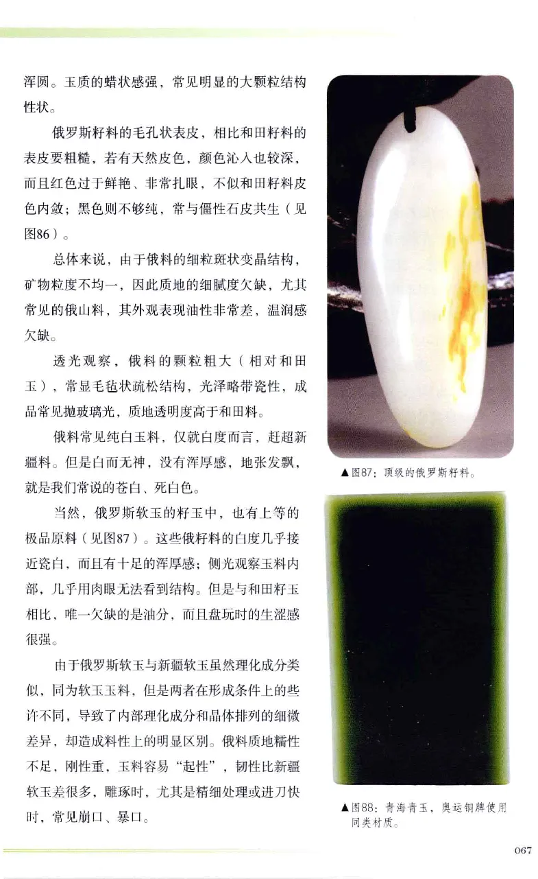 昆仑寻梦精品白玉鉴赏与投资__X018-玉石珠宝鉴定教程最新合集_5、玉石鉴定专题全套课程_玉石电子书_玉石电子书