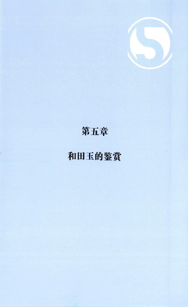 昆仑寻梦精品白玉鉴赏与投资__X018-玉石珠宝鉴定教程最新合集_5、玉石鉴定专题全套课程_玉石电子书_玉石电子书