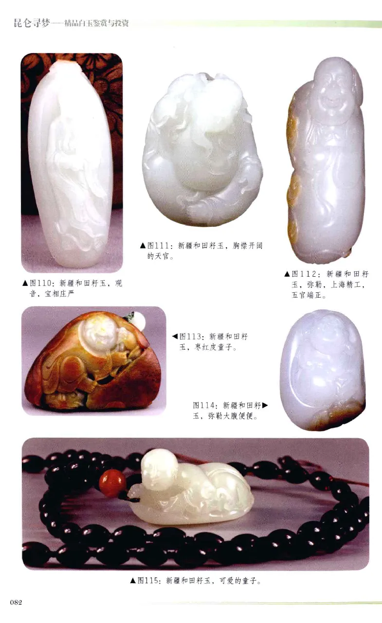 昆仑寻梦精品白玉鉴赏与投资__X018-玉石珠宝鉴定教程最新合集_5、玉石鉴定专题全套课程_玉石电子书_玉石电子书