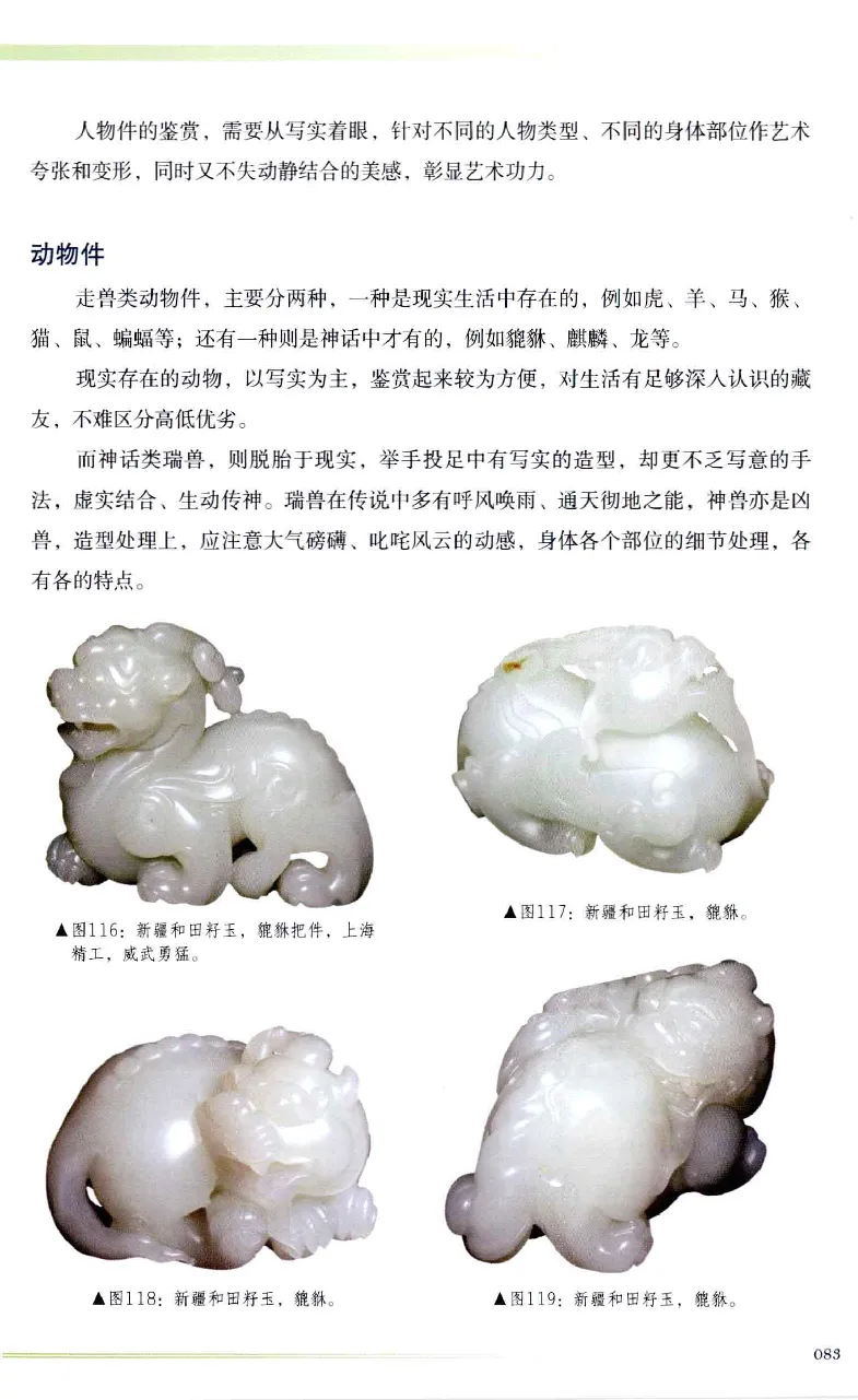 昆仑寻梦精品白玉鉴赏与投资__X018-玉石珠宝鉴定教程最新合集_5、玉石鉴定专题全套课程_玉石电子书_玉石电子书