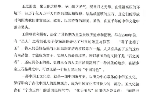 昆仑寻梦精品白玉鉴赏与投资__X018-玉石珠宝鉴定教程最新合集_5、玉石鉴定专题全套课程_玉石电子书_玉石电子书