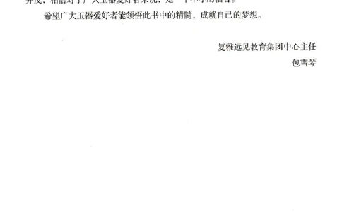 昆仑寻梦精品白玉鉴赏与投资__X018-玉石珠宝鉴定教程最新合集_5、玉石鉴定专题全套课程_玉石电子书_玉石电子书