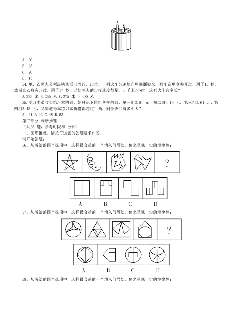 行测知识(2)_2025春招题库汇总_国企-运营商题库_电信笔试资料_最新_笔试_考前模拟2023笔试模拟题_模拟(2)