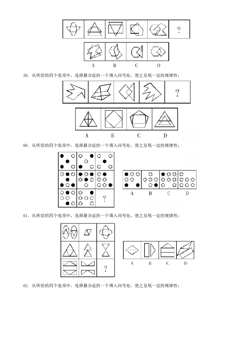 行测知识(2)_2025春招题库汇总_国企-运营商题库_电信笔试资料_最新_笔试_考前模拟2023笔试模拟题_模拟(2)