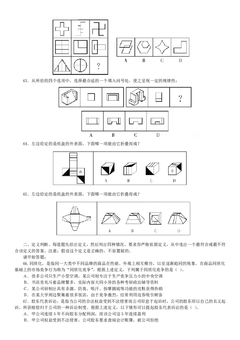 行测知识(2)_2025春招题库汇总_国企-运营商题库_电信笔试资料_最新_笔试_考前模拟2023笔试模拟题_模拟(2)