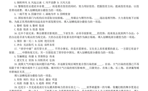 行测知识(2)_2025春招题库汇总_国企-运营商题库_电信笔试资料_最新_笔试_考前模拟2023笔试模拟题_模拟(2)