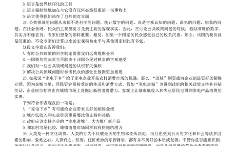 行测知识(2)_2025春招题库汇总_国企-运营商题库_电信笔试资料_最新_笔试_考前模拟2023笔试模拟题_模拟(2)
