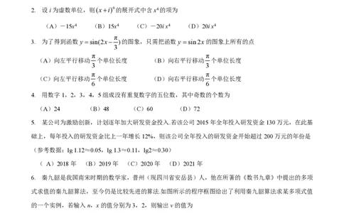 2016年高考数学试卷（理）（四川）（空白卷）_历年高考真题合集_数学历年高考真题_新&middot;PDF版2008-2025&middot;高考数学真题_数学（按年份分类）2008-2025_2016&middot;高考数学真题