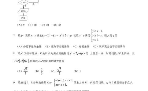 2016年高考数学试卷（理）（四川）（空白卷）_历年高考真题合集_数学历年高考真题_新&middot;PDF版2008-2025&middot;高考数学真题_数学（按年份分类）2008-2025_2016&middot;高考数学真题
