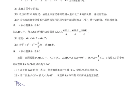 2016年高考数学试卷（理）（四川）（空白卷）_历年高考真题合集_数学历年高考真题_新&middot;PDF版2008-2025&middot;高考数学真题_数学（按年份分类）2008-2025_2016&middot;高考数学真题