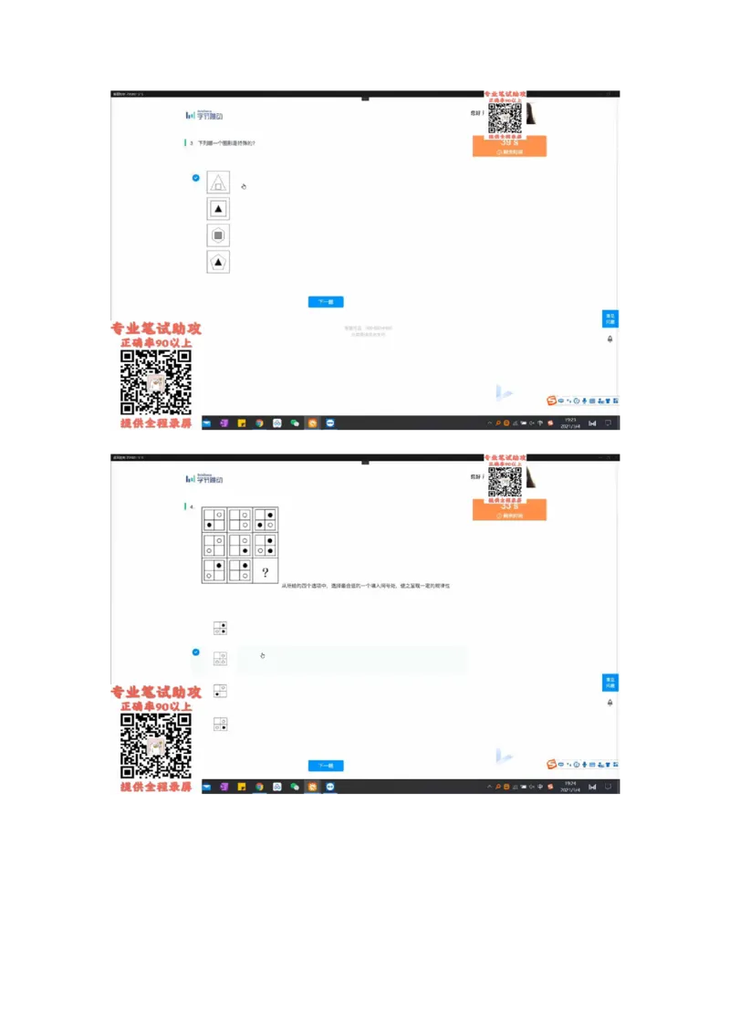 通用行测个人整理版1(1)_2025春招题库汇总_八大题库-1_04八大汇总_《》北sen通用行测题