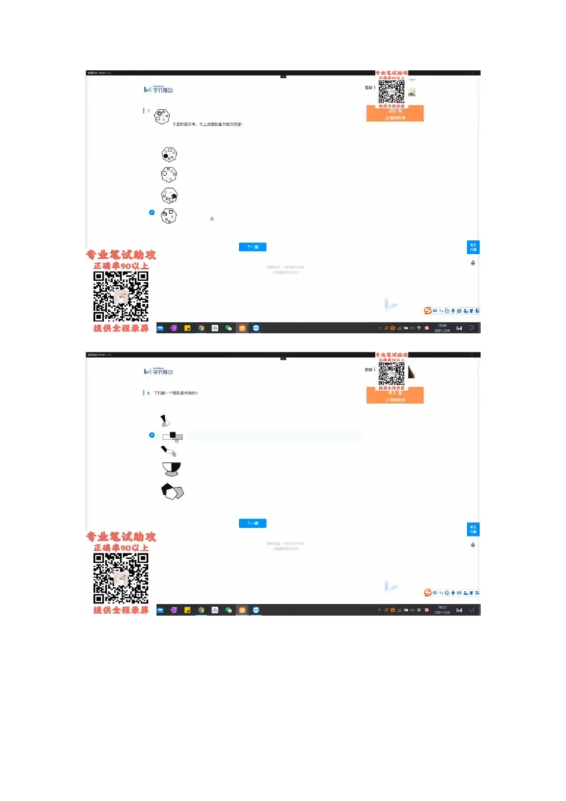通用行测个人整理版1(1)_2025春招题库汇总_八大题库-1_04八大汇总_《》北sen通用行测题