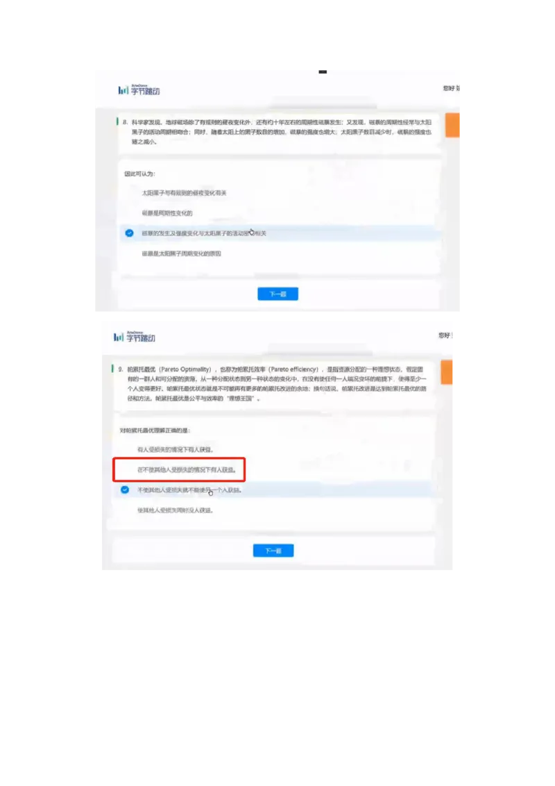 通用行测个人整理版1(1)_2025春招题库汇总_八大题库-1_04八大汇总_《》北sen通用行测题