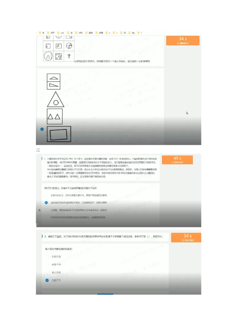 通用行测个人整理版1(1)_2025春招题库汇总_八大题库-1_04八大汇总_《》北sen通用行测题