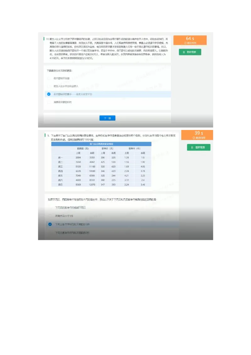 通用行测个人整理版1(1)_2025春招题库汇总_八大题库-1_04八大汇总_《》北sen通用行测题