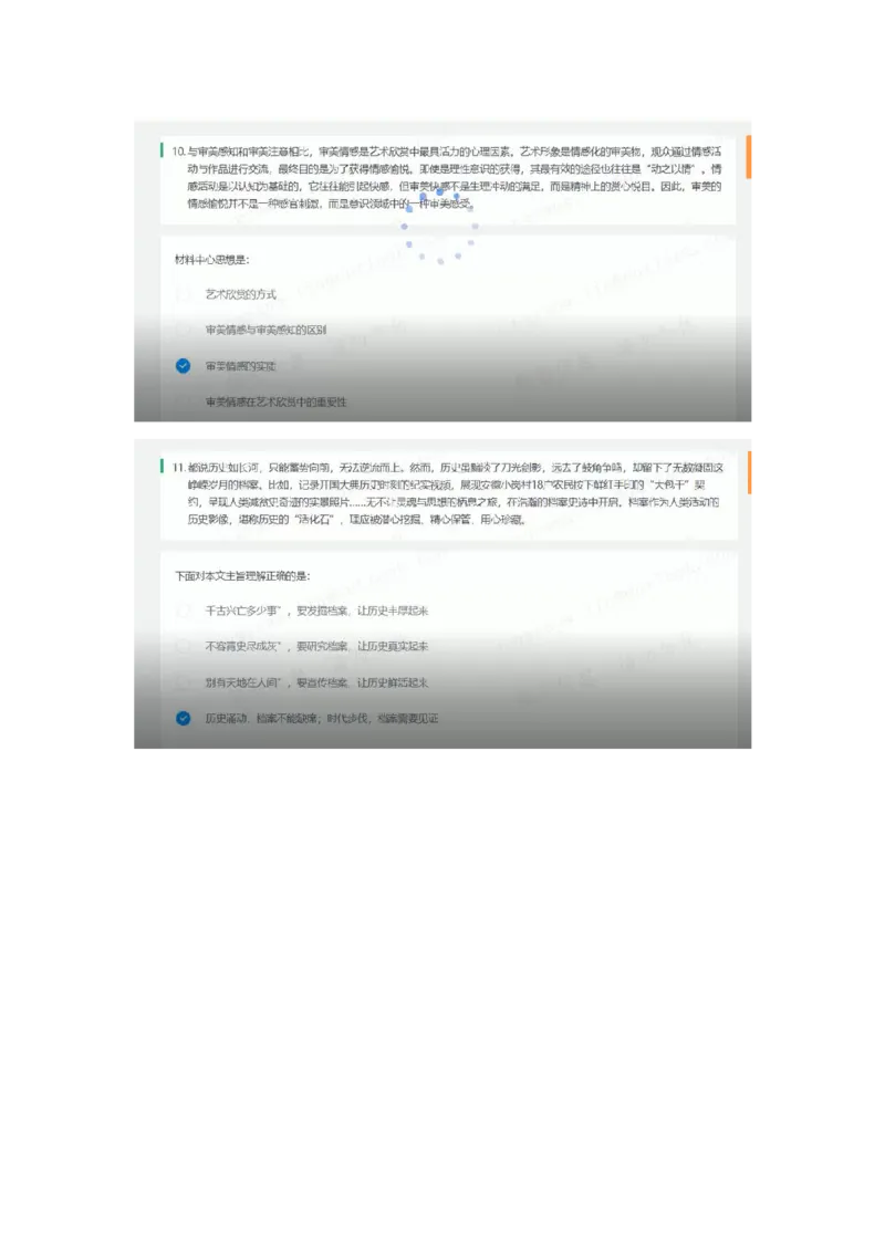 通用行测个人整理版1(1)_2025春招题库汇总_八大题库-1_04八大汇总_《》北sen通用行测题