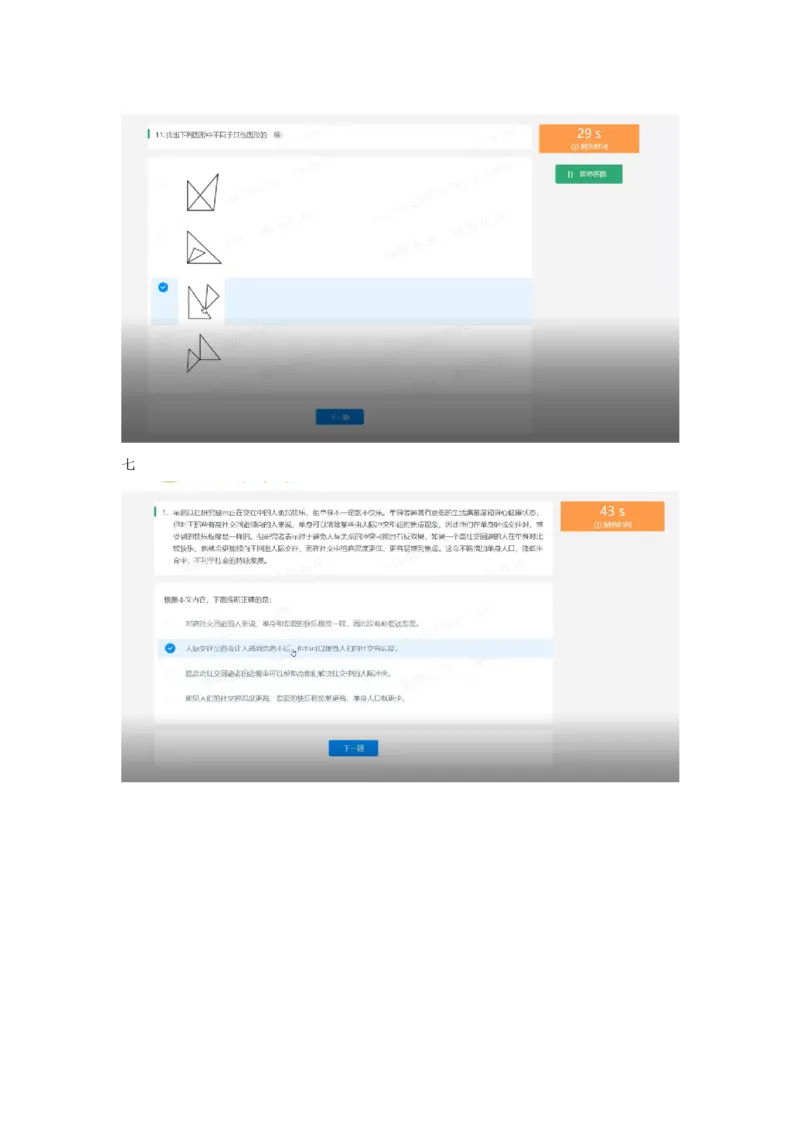 通用行测个人整理版1(1)_2025春招题库汇总_八大题库-1_04八大汇总_《》北sen通用行测题