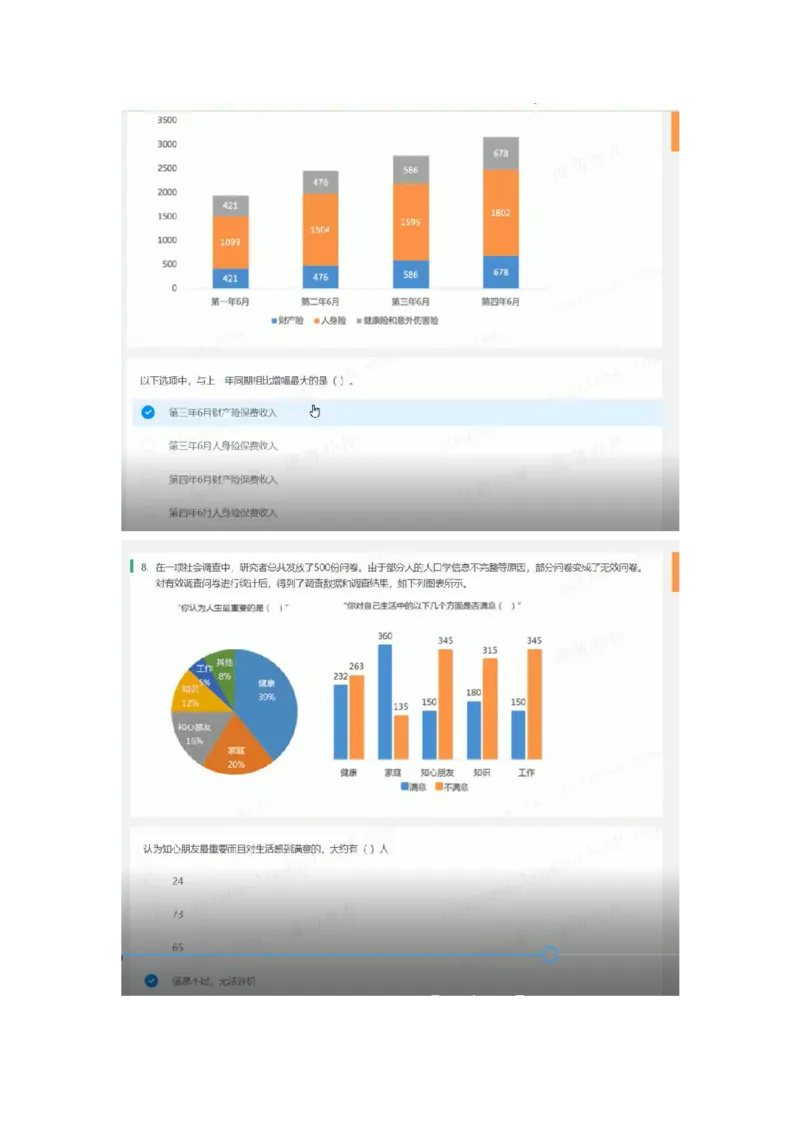 通用行测个人整理版1(1)_2025春招题库汇总_八大题库-1_04八大汇总_《》北sen通用行测题