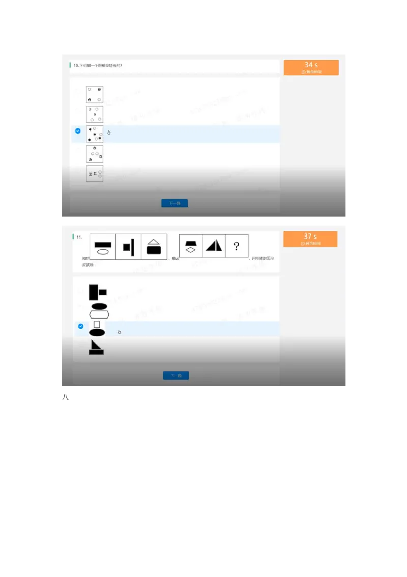 通用行测个人整理版1(1)_2025春招题库汇总_八大题库-1_04八大汇总_《》北sen通用行测题