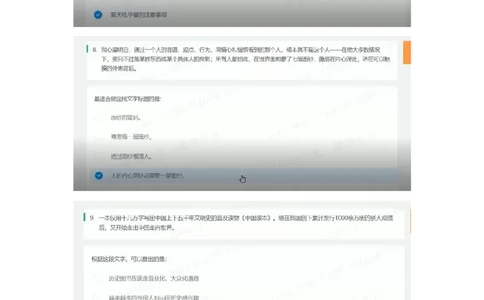 通用行测个人整理版1(1)_2025春招题库汇总_八大题库-1_04八大汇总_《》北sen通用行测题