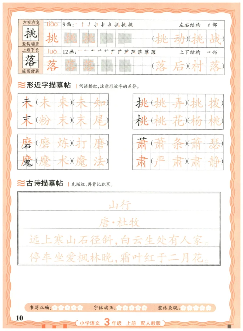 25秋王朝霞活页同步字帖-3年级上_25秋《王朝霞语文活页同步字帖》1-6上