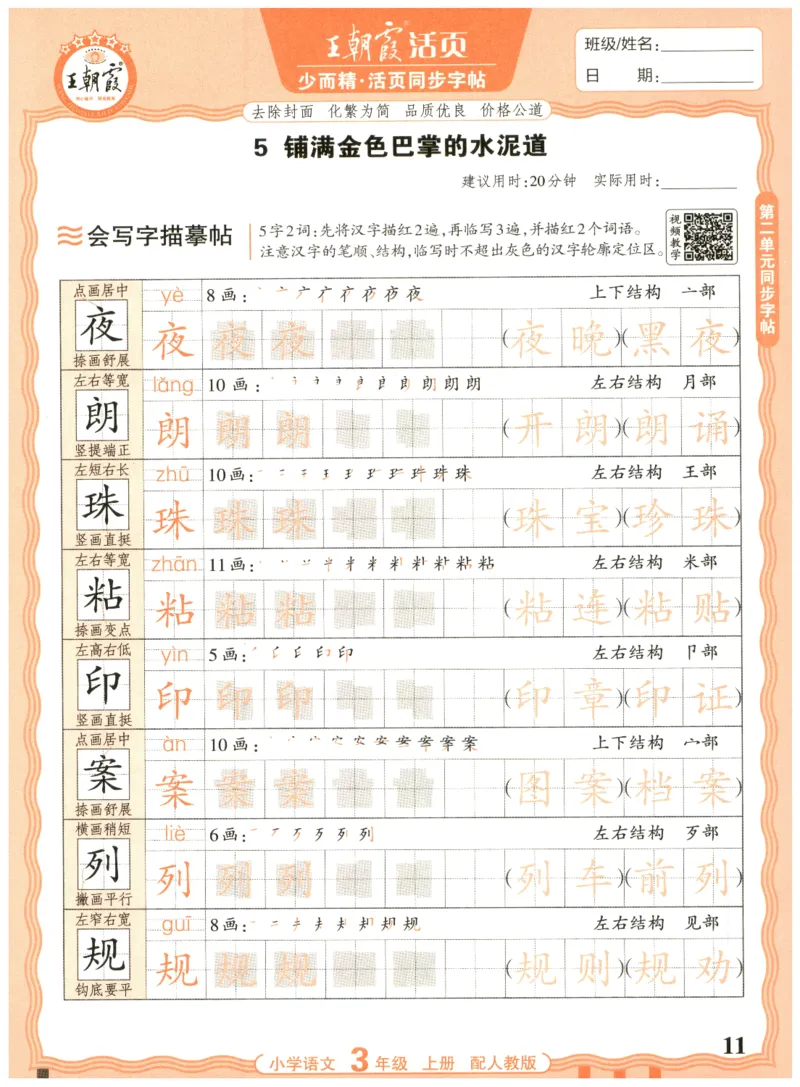 25秋王朝霞活页同步字帖-3年级上_25秋《王朝霞语文活页同步字帖》1-6上
