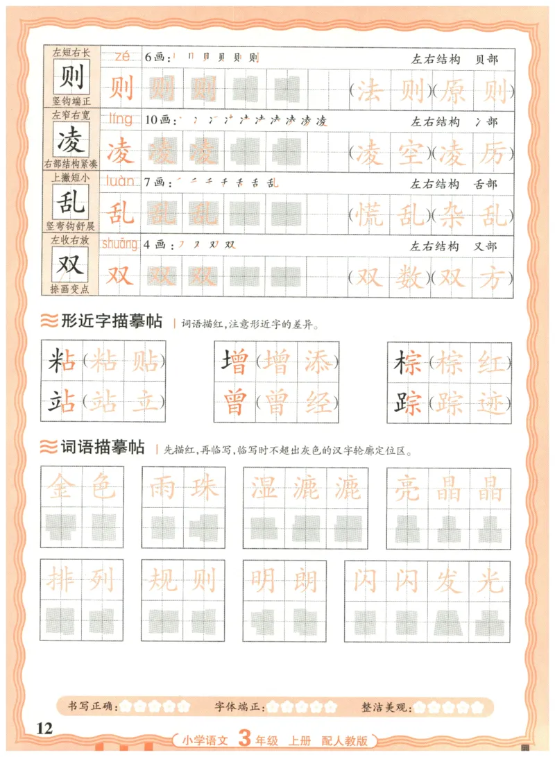 25秋王朝霞活页同步字帖-3年级上_25秋《王朝霞语文活页同步字帖》1-6上