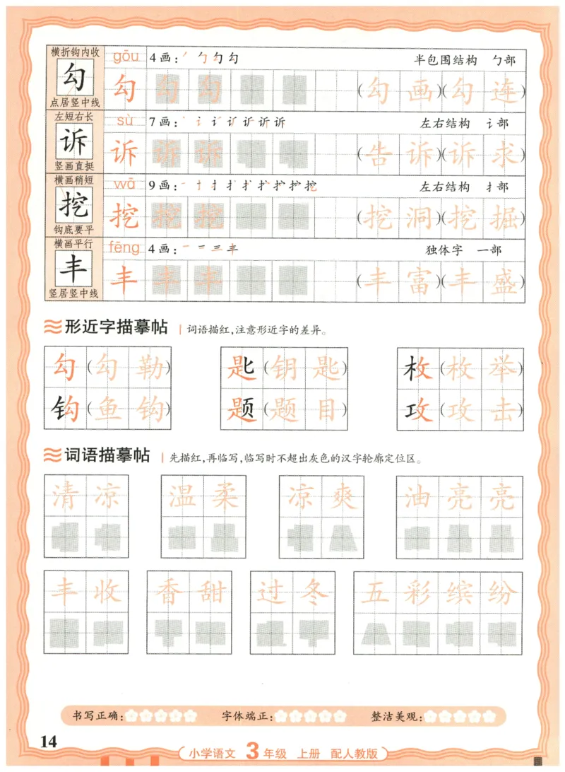 25秋王朝霞活页同步字帖-3年级上_25秋《王朝霞语文活页同步字帖》1-6上
