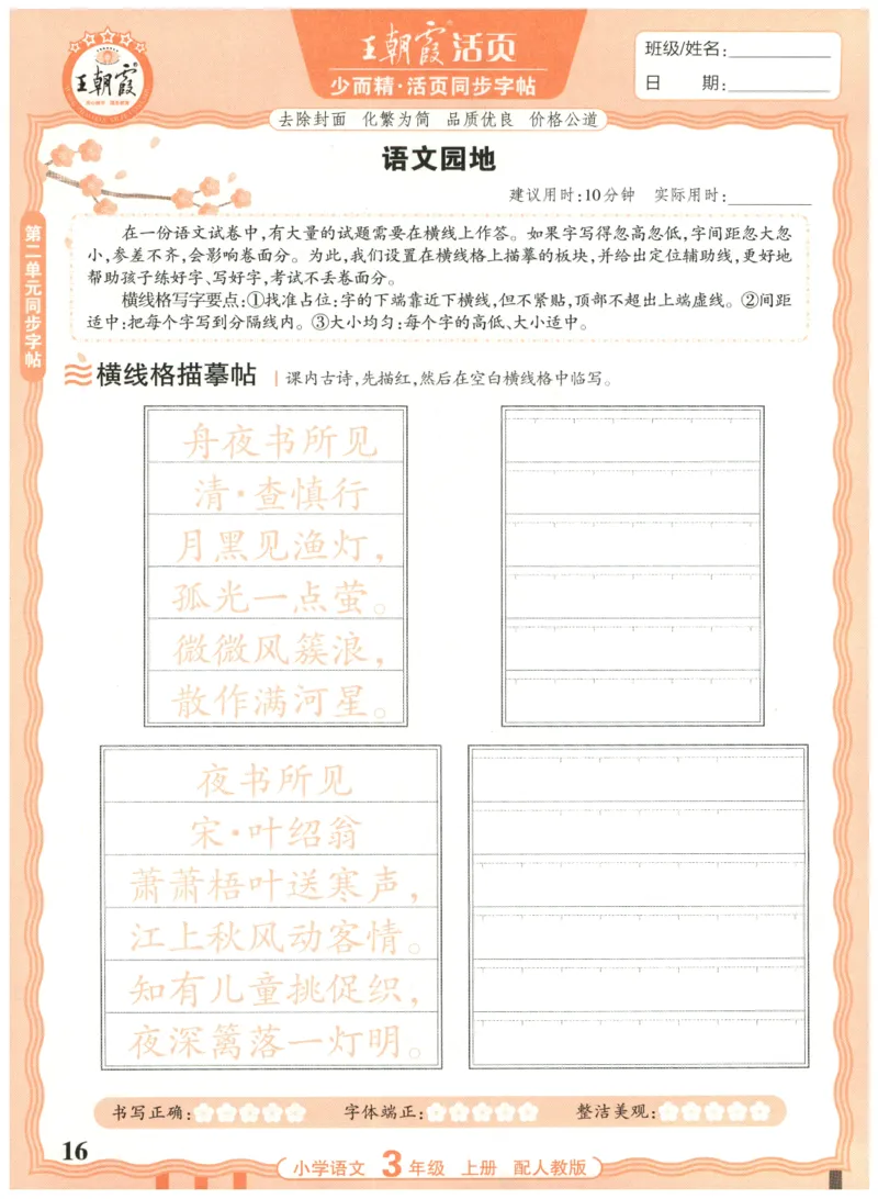 25秋王朝霞活页同步字帖-3年级上_25秋《王朝霞语文活页同步字帖》1-6上