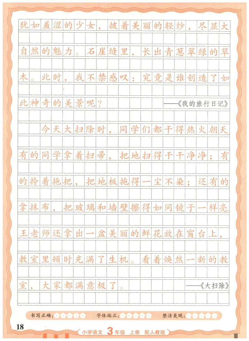 25秋王朝霞活页同步字帖-3年级上_25秋《王朝霞语文活页同步字帖》1-6上