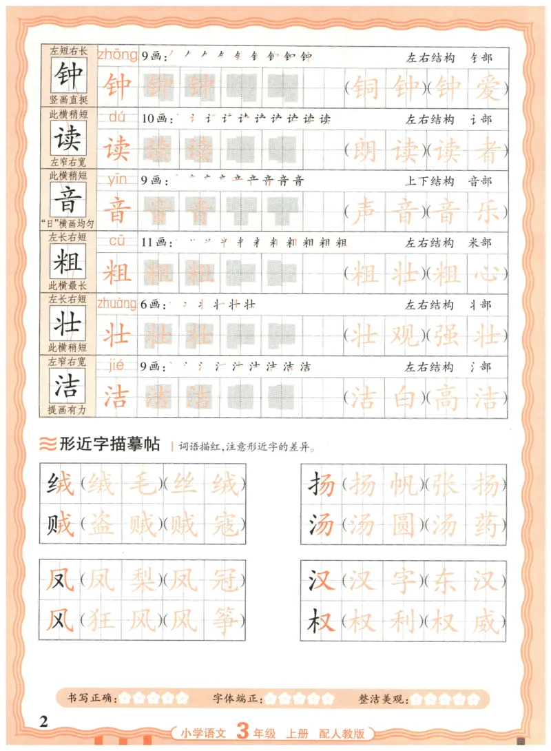 25秋王朝霞活页同步字帖-3年级上_25秋《王朝霞语文活页同步字帖》1-6上