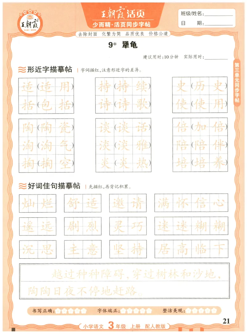 25秋王朝霞活页同步字帖-3年级上_25秋《王朝霞语文活页同步字帖》1-6上