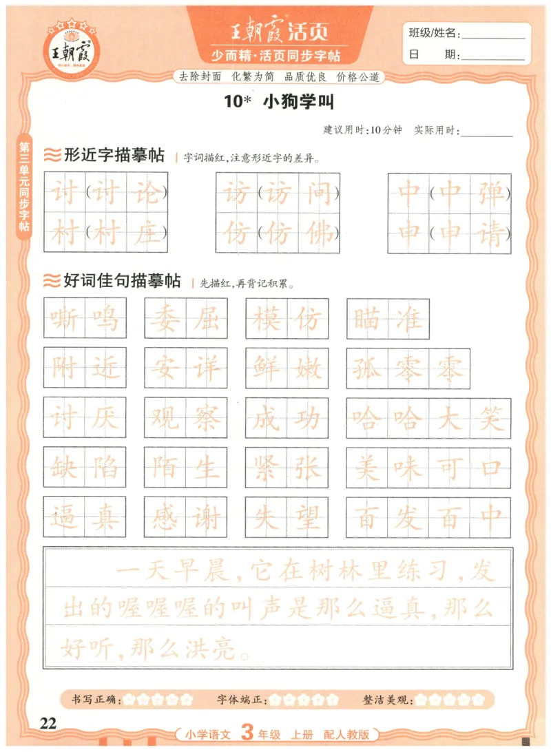 25秋王朝霞活页同步字帖-3年级上_25秋《王朝霞语文活页同步字帖》1-6上