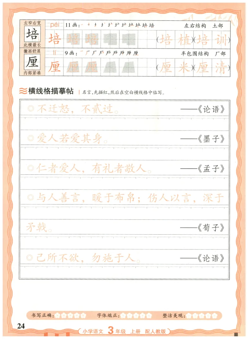 25秋王朝霞活页同步字帖-3年级上_25秋《王朝霞语文活页同步字帖》1-6上