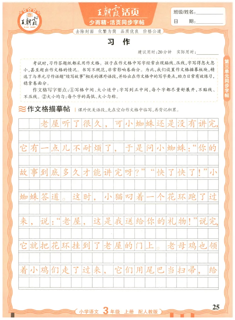 25秋王朝霞活页同步字帖-3年级上_25秋《王朝霞语文活页同步字帖》1-6上