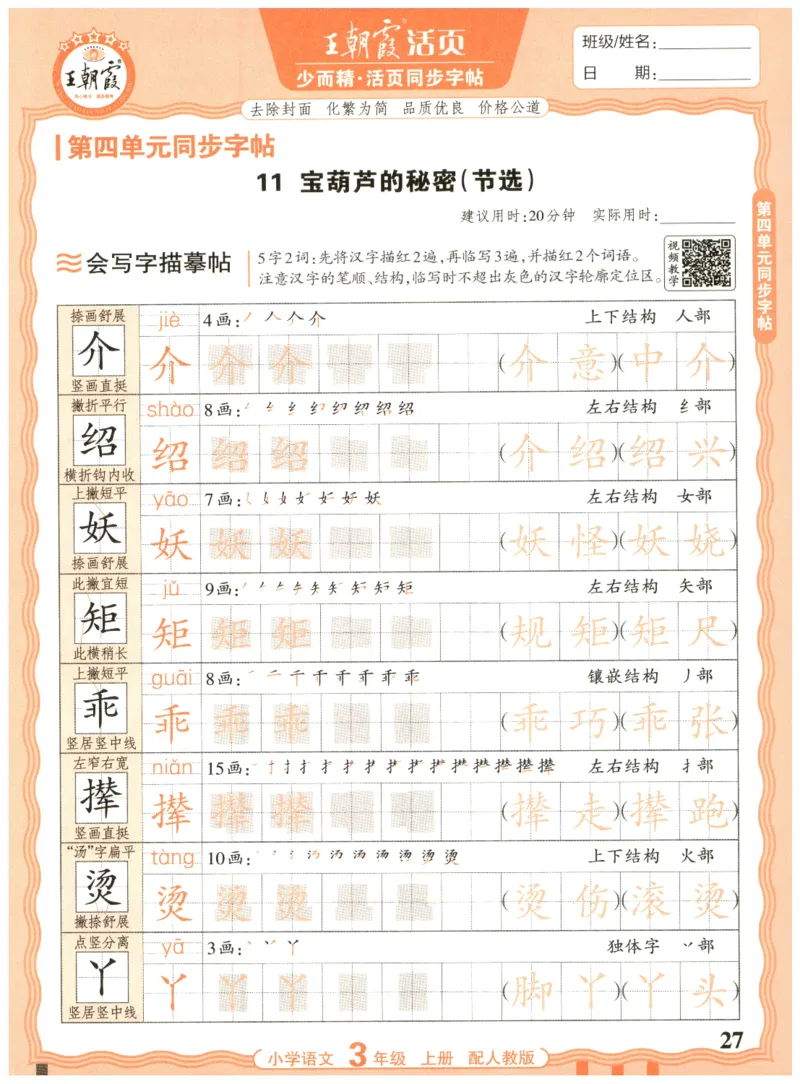 25秋王朝霞活页同步字帖-3年级上_25秋《王朝霞语文活页同步字帖》1-6上