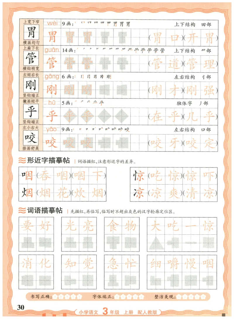 25秋王朝霞活页同步字帖-3年级上_25秋《王朝霞语文活页同步字帖》1-6上
