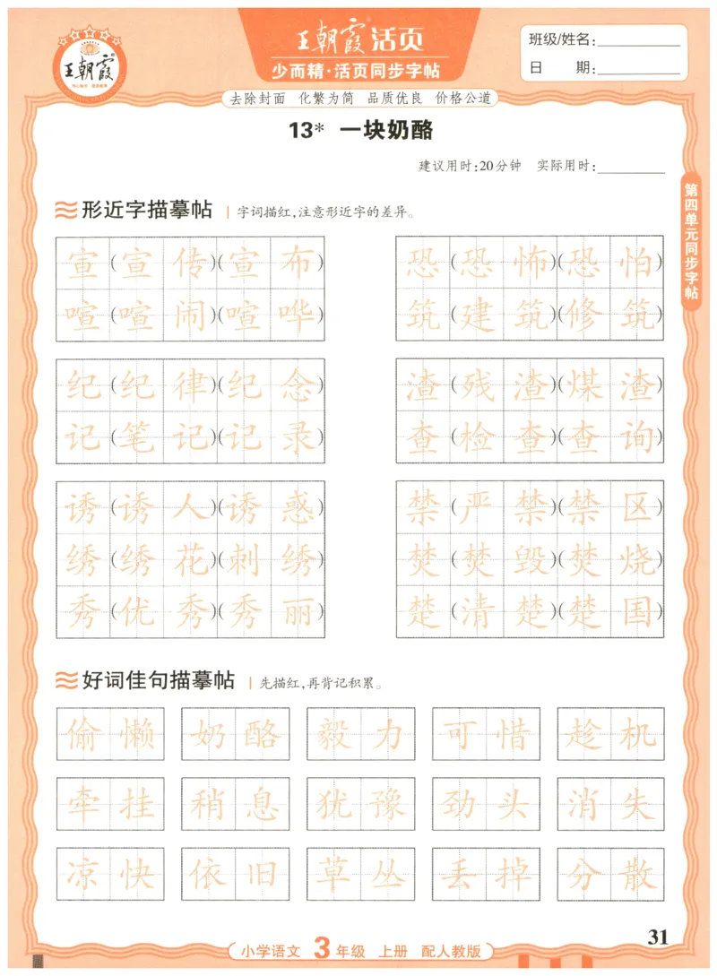 25秋王朝霞活页同步字帖-3年级上_25秋《王朝霞语文活页同步字帖》1-6上