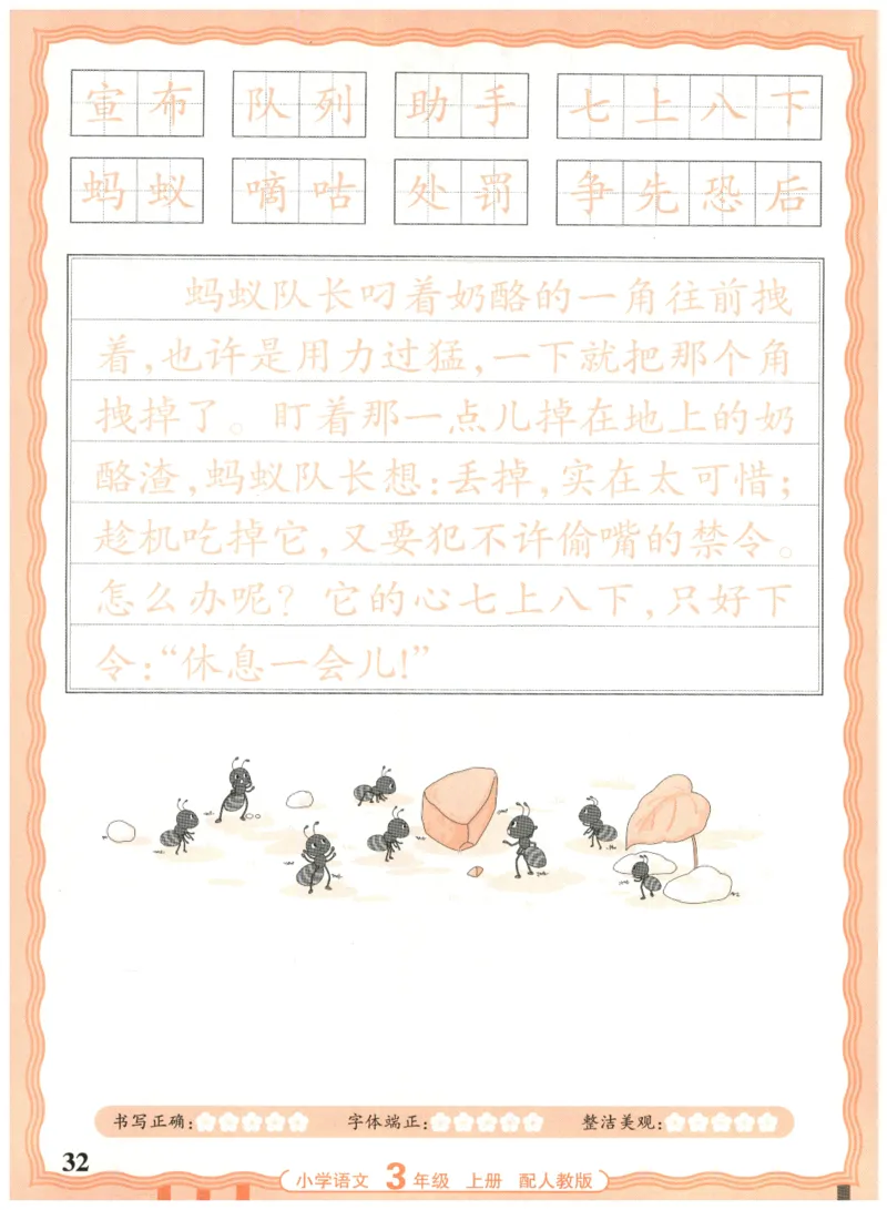 25秋王朝霞活页同步字帖-3年级上_25秋《王朝霞语文活页同步字帖》1-6上