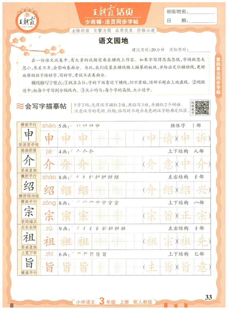 25秋王朝霞活页同步字帖-3年级上_25秋《王朝霞语文活页同步字帖》1-6上