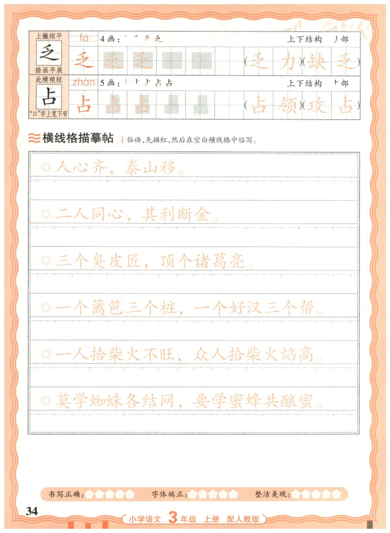 25秋王朝霞活页同步字帖-3年级上_25秋《王朝霞语文活页同步字帖》1-6上