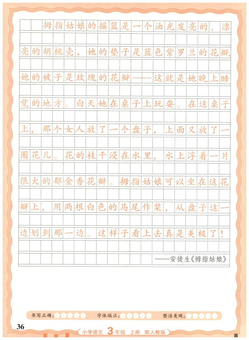 25秋王朝霞活页同步字帖-3年级上_25秋《王朝霞语文活页同步字帖》1-6上